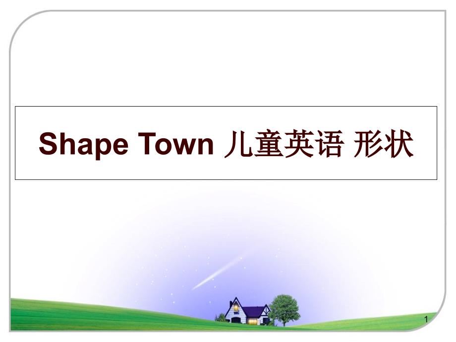 Shape-Town-儿童英语-形状课件_第1页