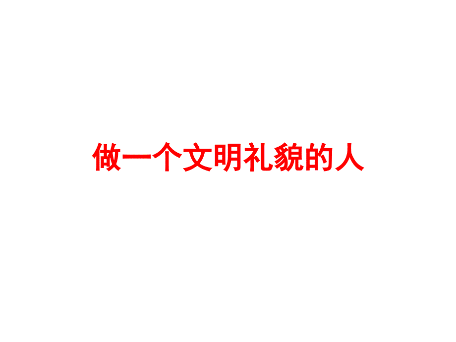 环境卫生主题班会ppt课件_第1页