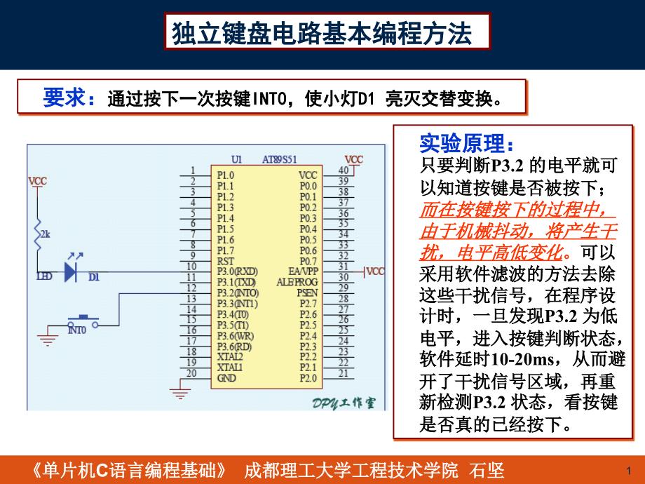 新型键盘程序编程课件_第1页