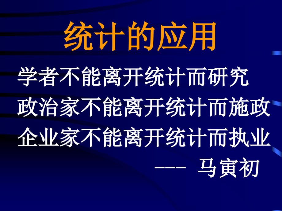 符号检验教案课件_第1页