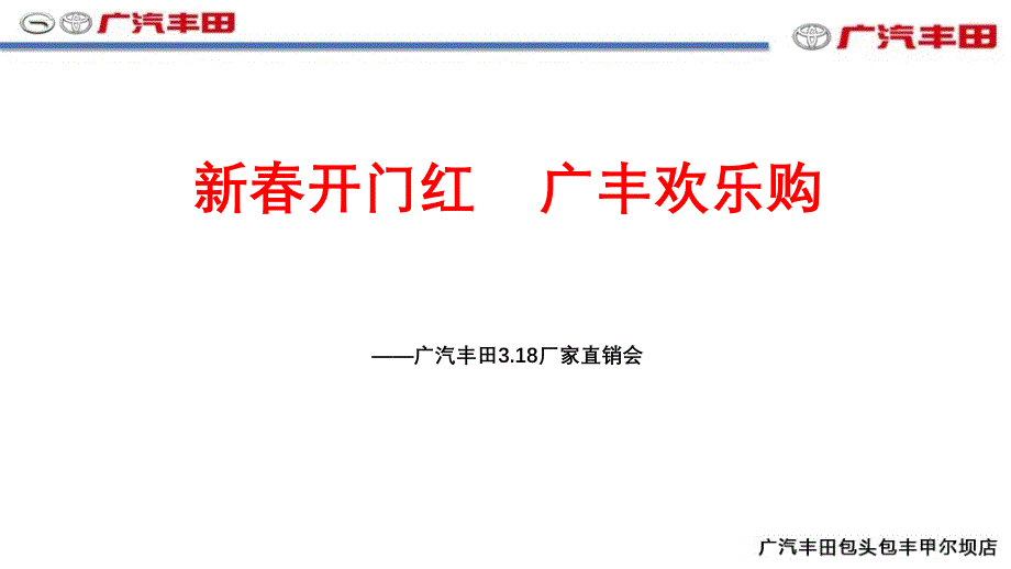 3月团购会活动方案课件_第1页