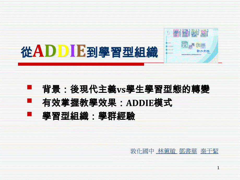 从ADDIE到学习型组织课件_第1页