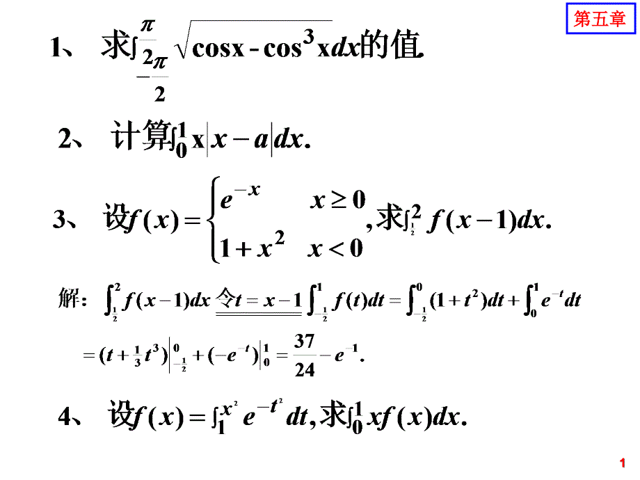 第五六章复习题课件_第1页