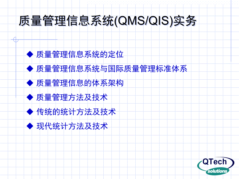 质量管理系统课件_第1页