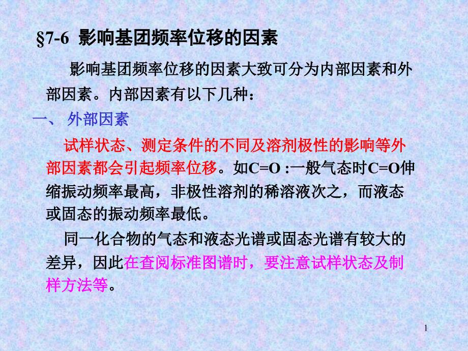 现代仪器分析课件_第1页