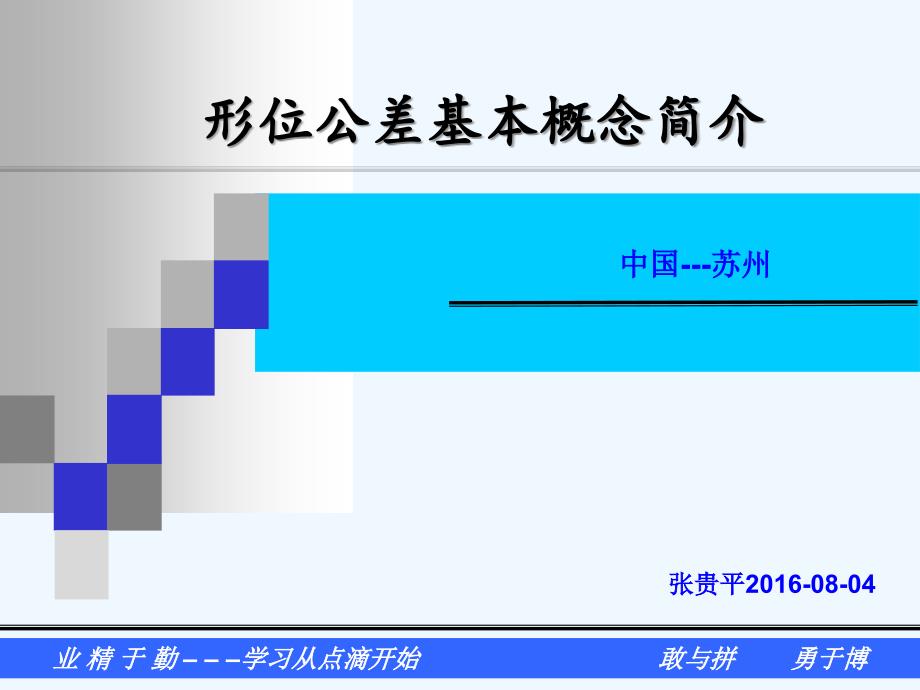 形位公差基础知识重点课件_第1页