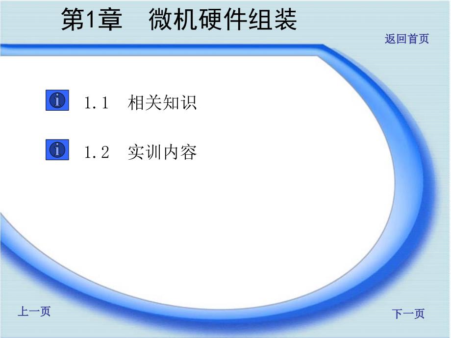 微机硬件组装课件_第1页