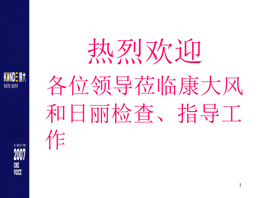 安全社区创建汇报课件_第1页