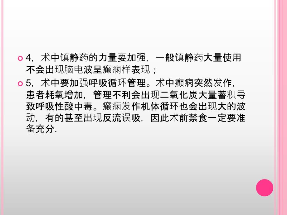 第二章抑郁症患者的麻醉课件_第1页