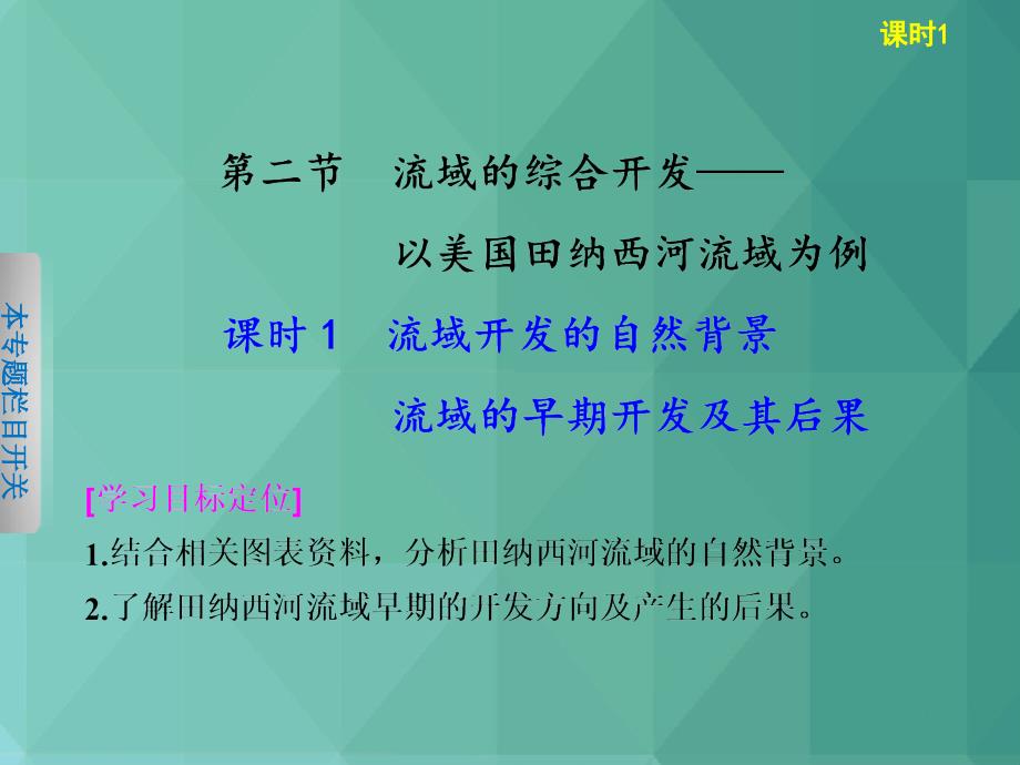 高中地理ppt课件-区域自然资源综合开发利用2-最新_第1页