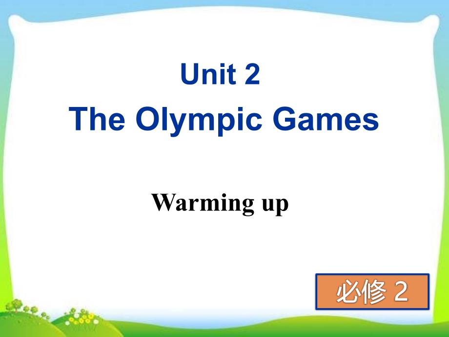 新人教版高中英语必修二-Unit-2-Warming-up教学ppt课件_第1页