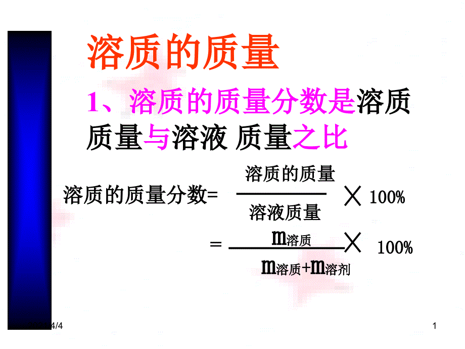 溶液的稀释计量课件_第1页