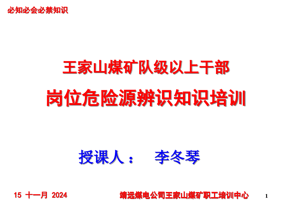 胶带输送机司机岗位危险源辨识课件_第1页