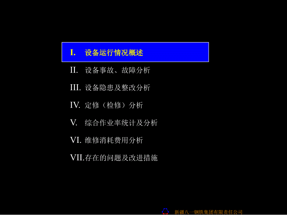 设备运行分析-模板ppt课件_第1页