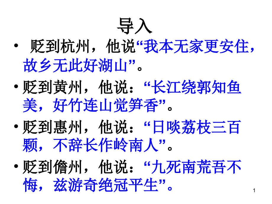 苏轼《定风波》课件_第1页