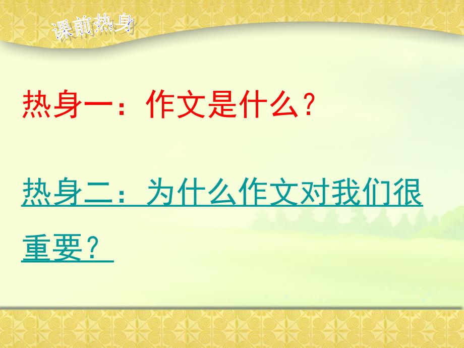 眼光&amp#183;意识&amp#183;习惯——日记初中作文指导课件_第1页