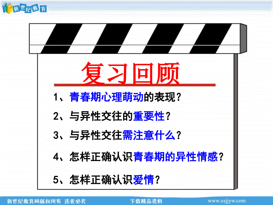 青春飞扬ppt课件+教案+素材_第1页