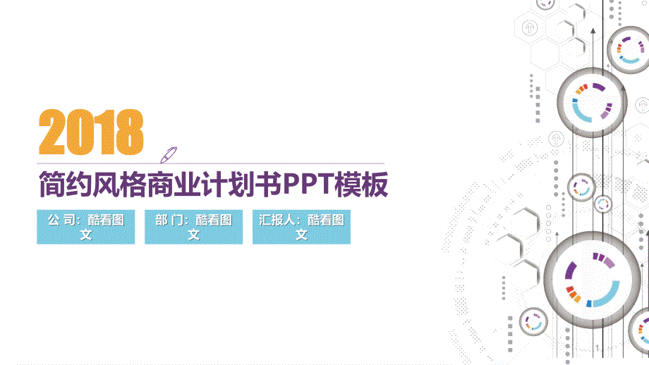 简约风格商业计划书PPT模板课件_第1页