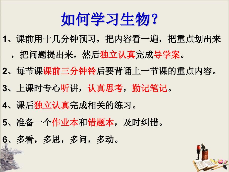 细胞是生命活动的基本单位课件_第1页