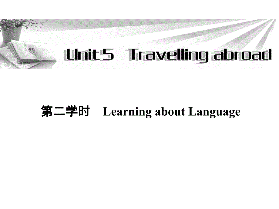 英语选修7人教新课标Module-7四川导学案PPT-第2学时课件_第1页