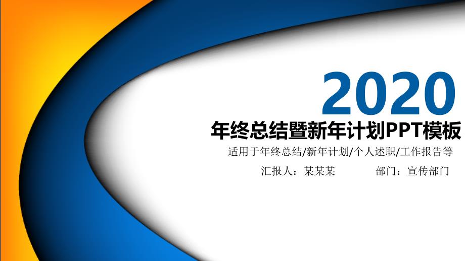 电商部个人年终总结汇报工作计划课件_第1页