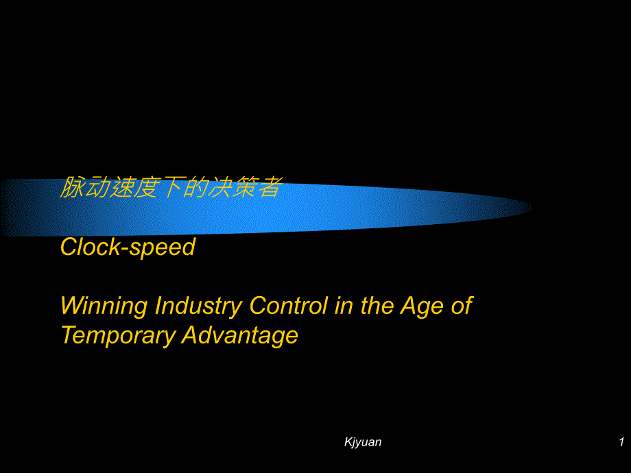 脉动速度下和决策者课件_第1页