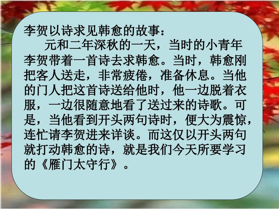 雁门太守行优质教学ppt课件_第1页