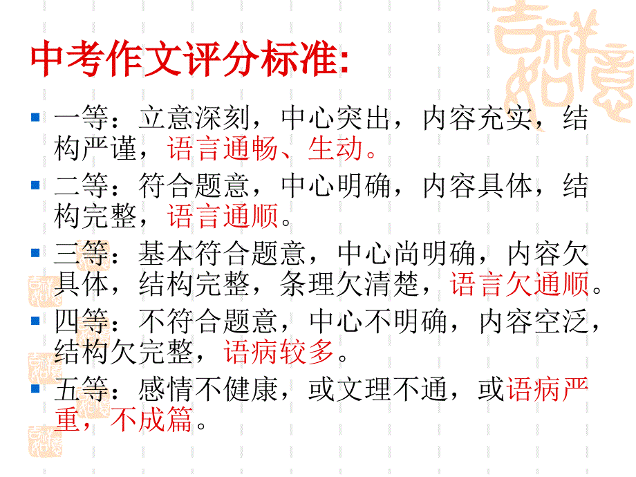 让语言美丽起来课件_第1页