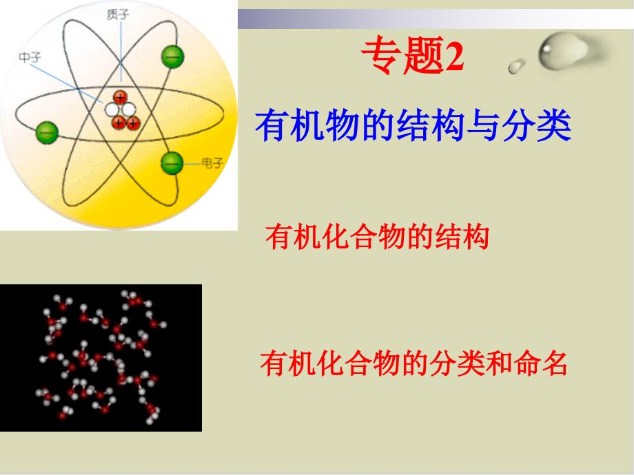 有机物中碳原子的成键特点课件_第1页