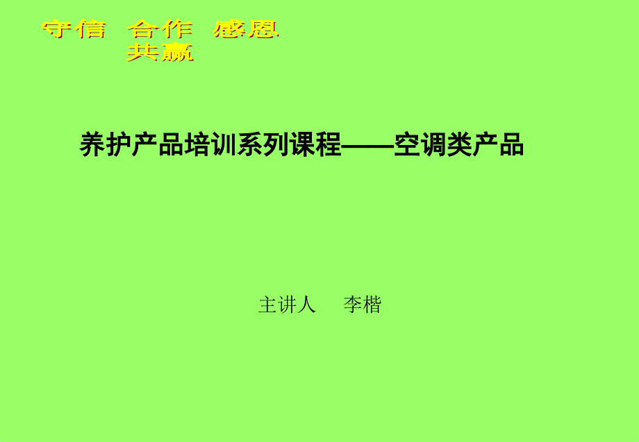 汽车养护产品之空调课件_第1页