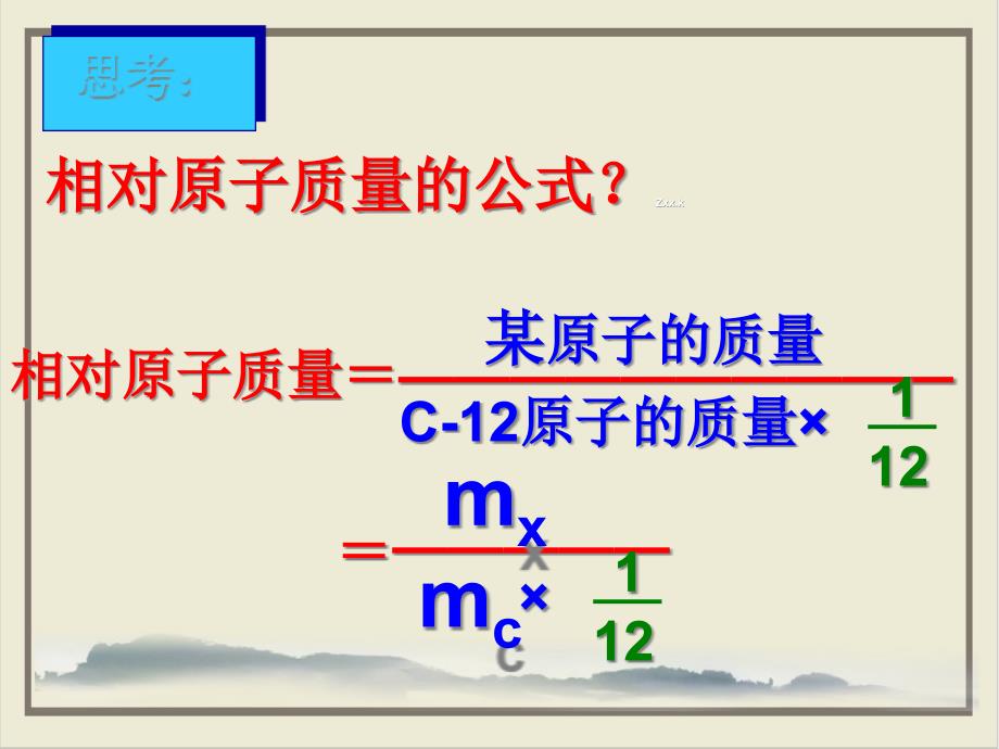 浙教版科学八级下册元素符号表示的量_优质版课件_第1页