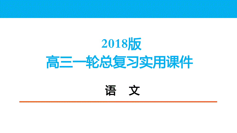 第三节-文言句式课件_第1页