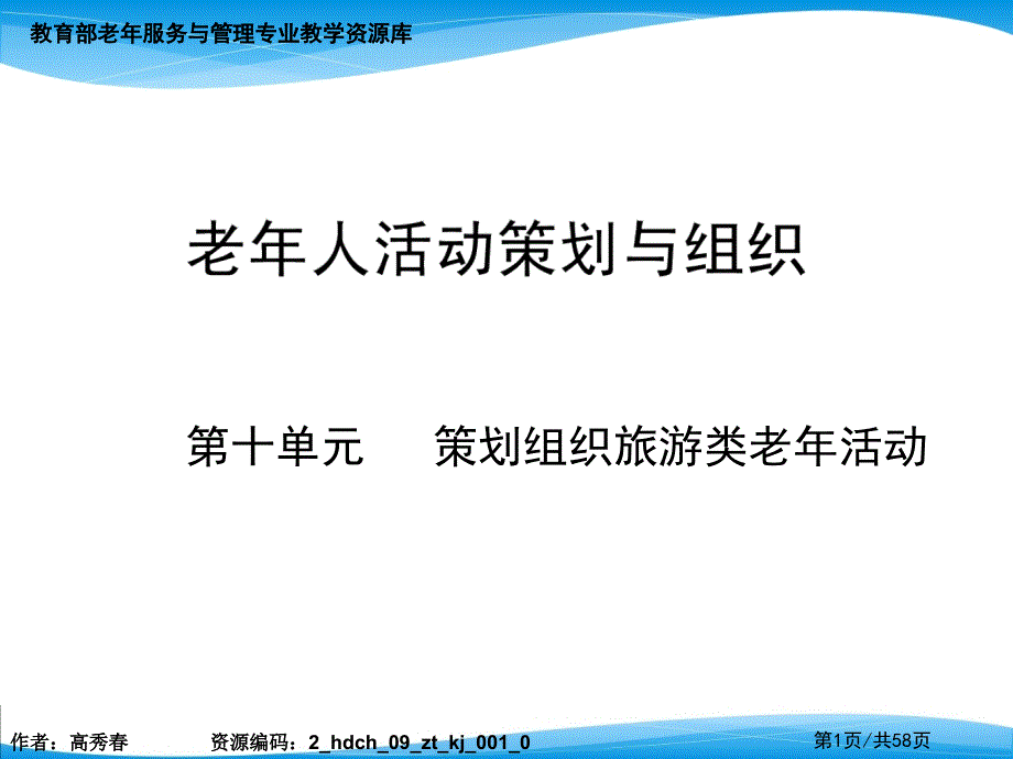 策划组织老年人候鸟式养老活动课件_第1页