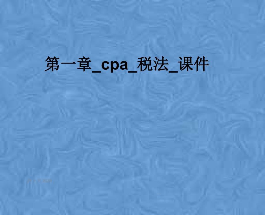 第一章_cpa_税法_ppt课件_第1页