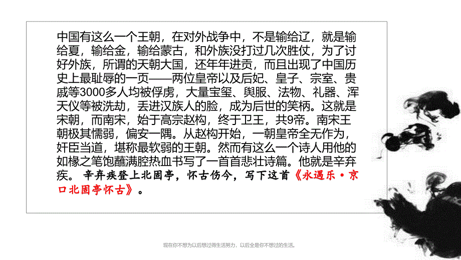 统编版《永遇乐京口北固亭怀古》课件_第1页