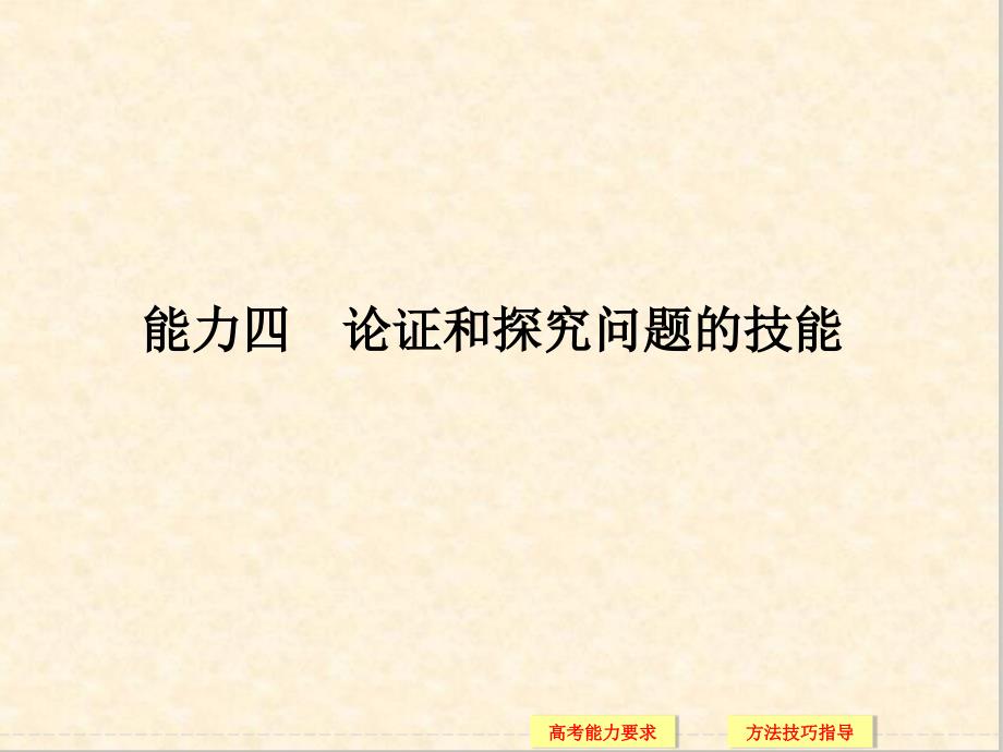 高考政治三轮复习技能提升课件（8份打包）人教课标版_第1页