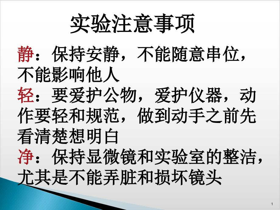 新人教版生物《练习使用显微镜》精美ppt课件_第1页