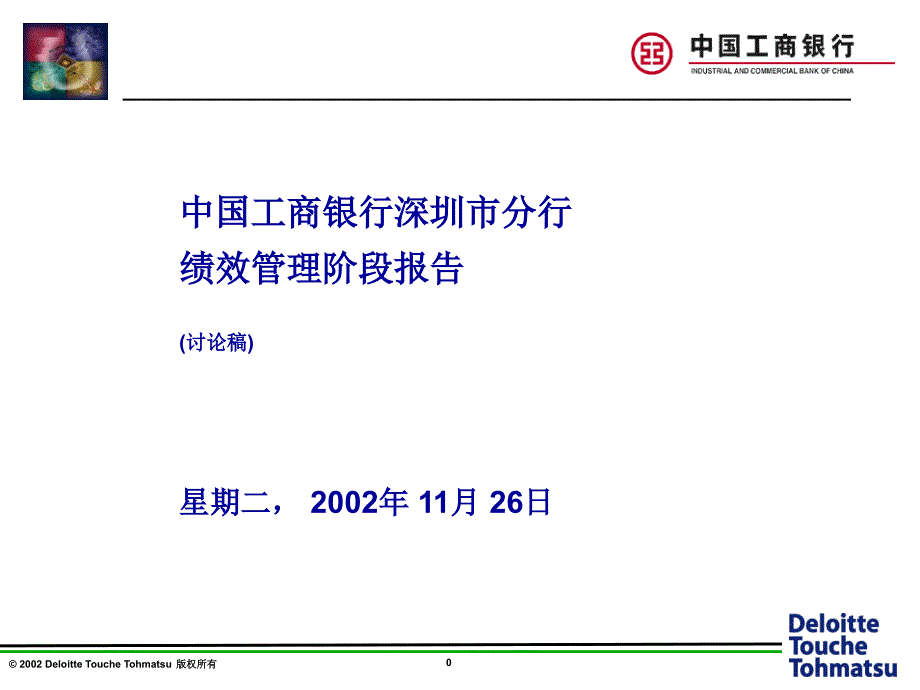 绩效管理阶段报告(汇报演示版)课件_第1页