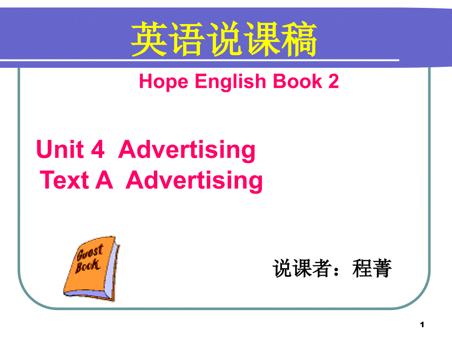 英语说课稿---PowerPoint-Presentation课件_第1页