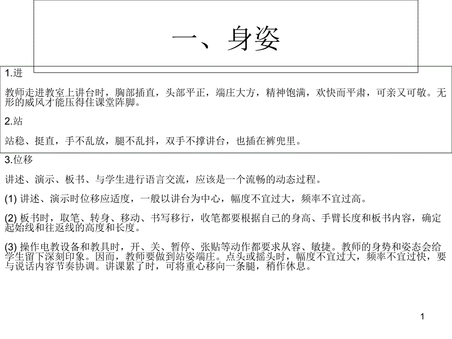 课堂手势语的运用课件_第1页