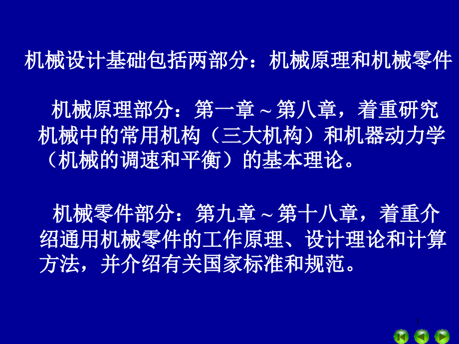 机械ppt课件第9章机械零件设计概论_第1页