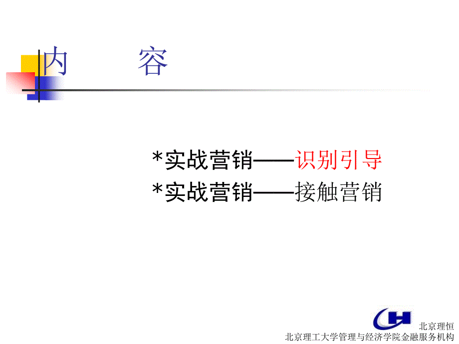 贵宾服务营销课件_第1页