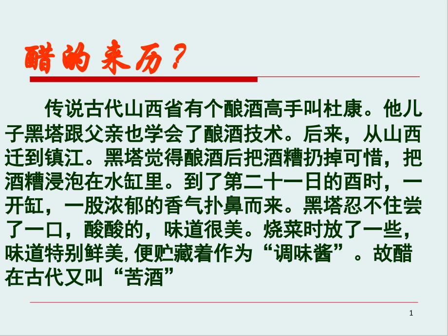 生活中两种常见的有机物ppt人教课标版课件_第1页