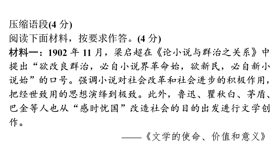 组合训练(十一)能力提升讲练ppt课件—广东省2021年中考语文复习_第1页