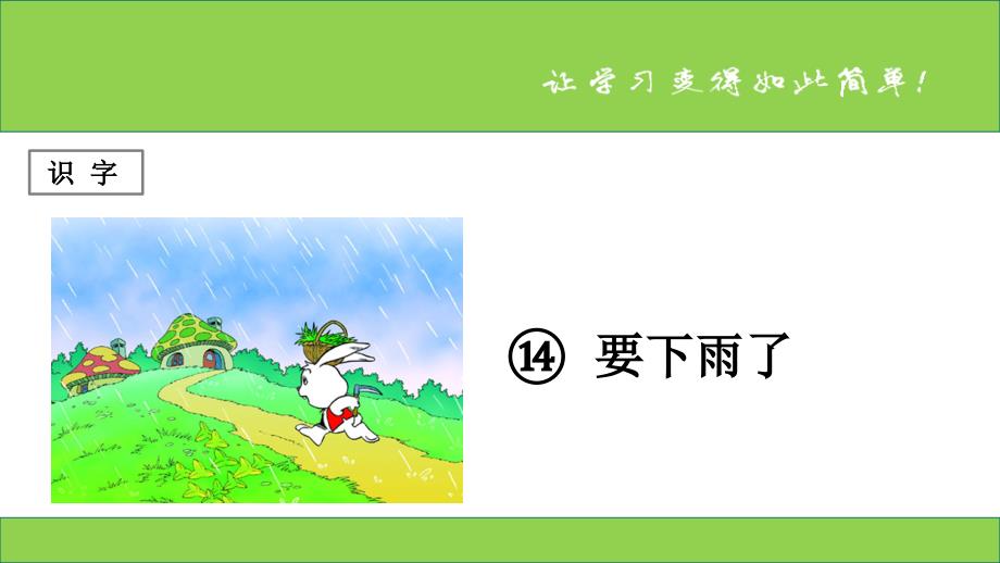 课文-课-《要下雨了》-公开课一等奖ppt课件_第1页