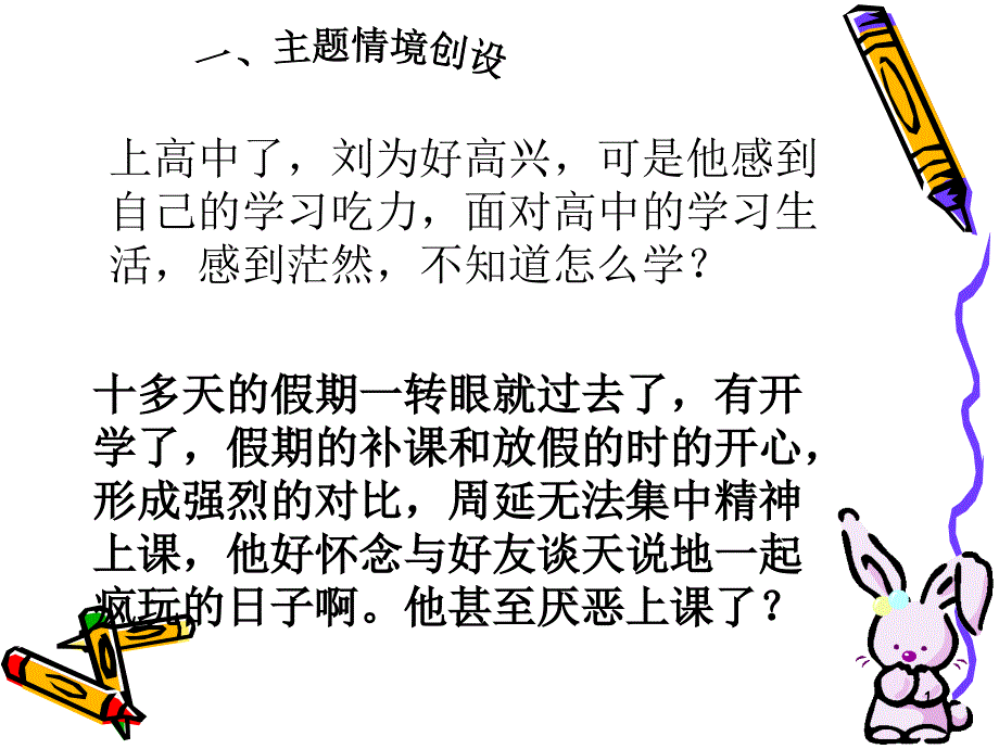 迎接新挑战ppt-主题班会课件_第1页