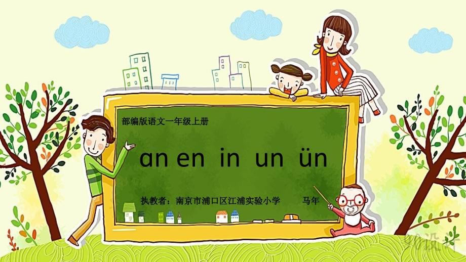 部编教材《aneninun&amp#252;n》全文ppt课件_第1页