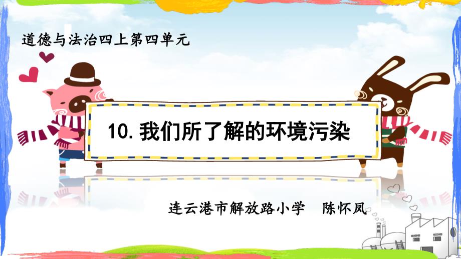 我们所了解的环境污染优质（完整版）课件_第1页