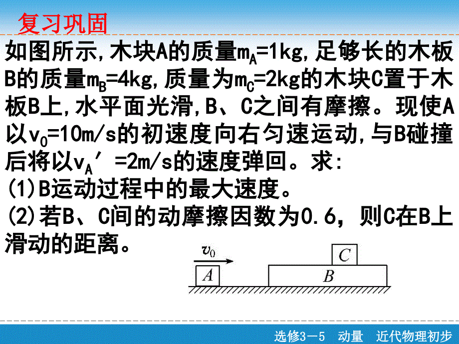 第7课弹簧模型(动量守恒定律应用)课件_第1页