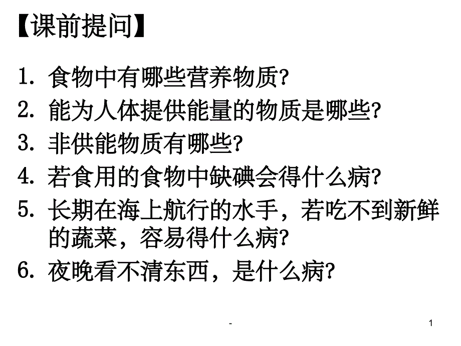 消化和吸收(公开课ppt课件)_第1页